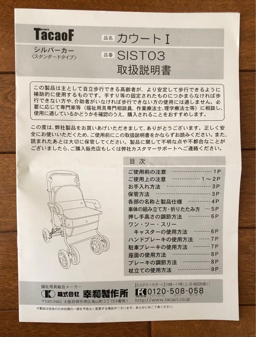 [なな] 幸和製作所 TACAOF シルバーカー SIST03 カウートI