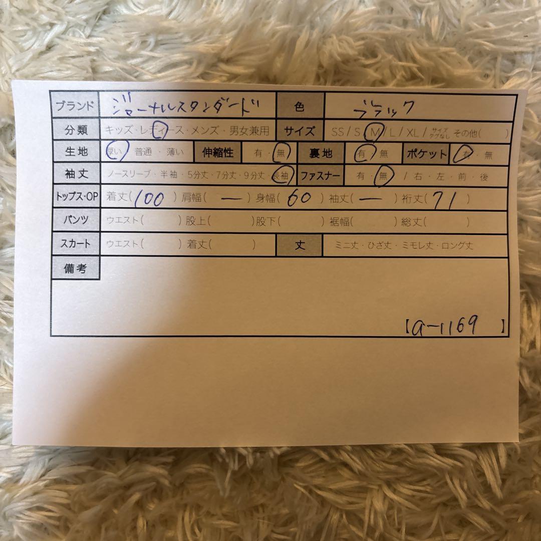 美品＊ジャーナルスタンダード　ロングコート　チェスターコート　ブラック　コクーン