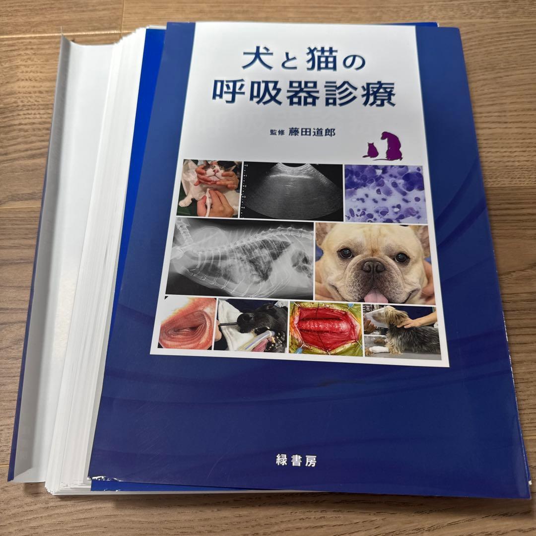 【裁断済み】犬と猫の呼吸器診療
