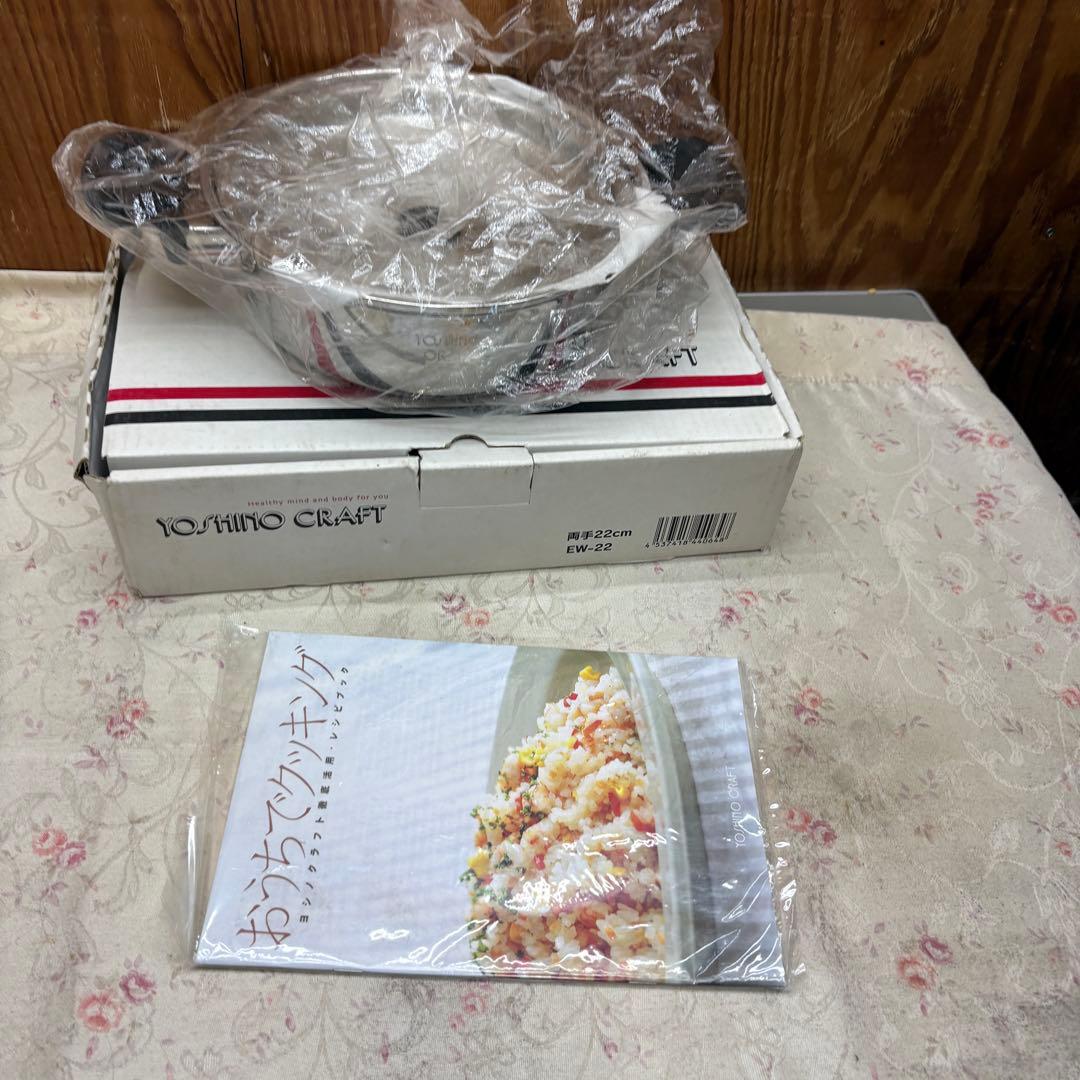 ヨシノクラフト 22cm両手鍋 EW-22 未使用？