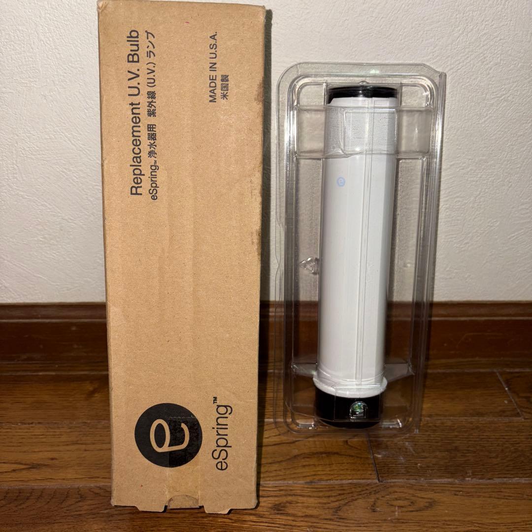 eSpring 浄水器用交換UVバルブ