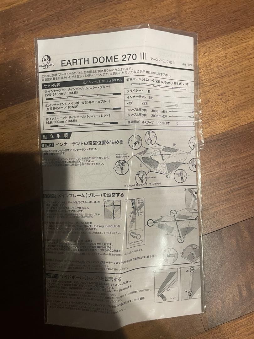 最終値下げ　Whole Earth ホールアース アースドーム 270Ⅲ テント