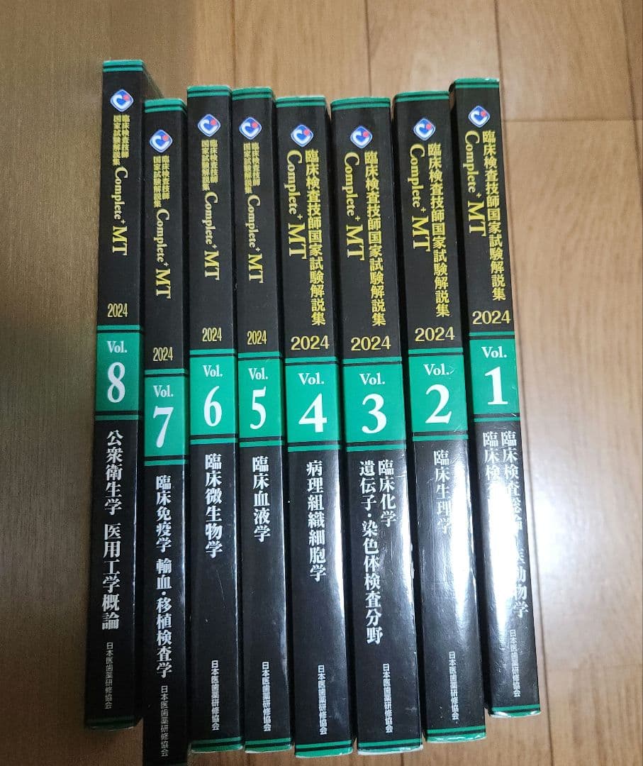 臨床検査技師 黒本 2024 vol.1〜8