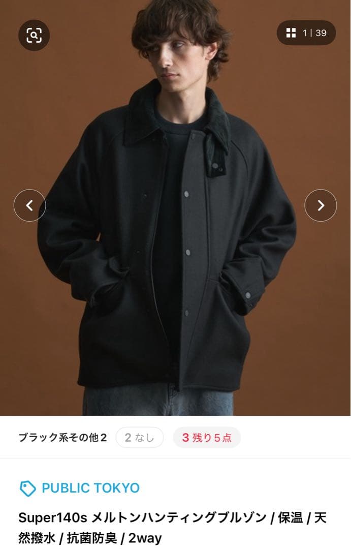 パブリックトウキョウ　Super140s メルトンハンティングブルゾン　ブラック