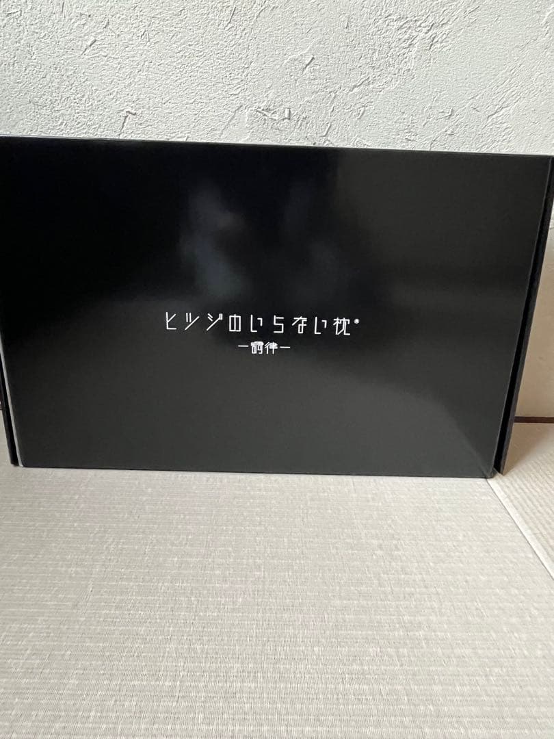 ヒツジのいらない枕 調律(高さ調整可)