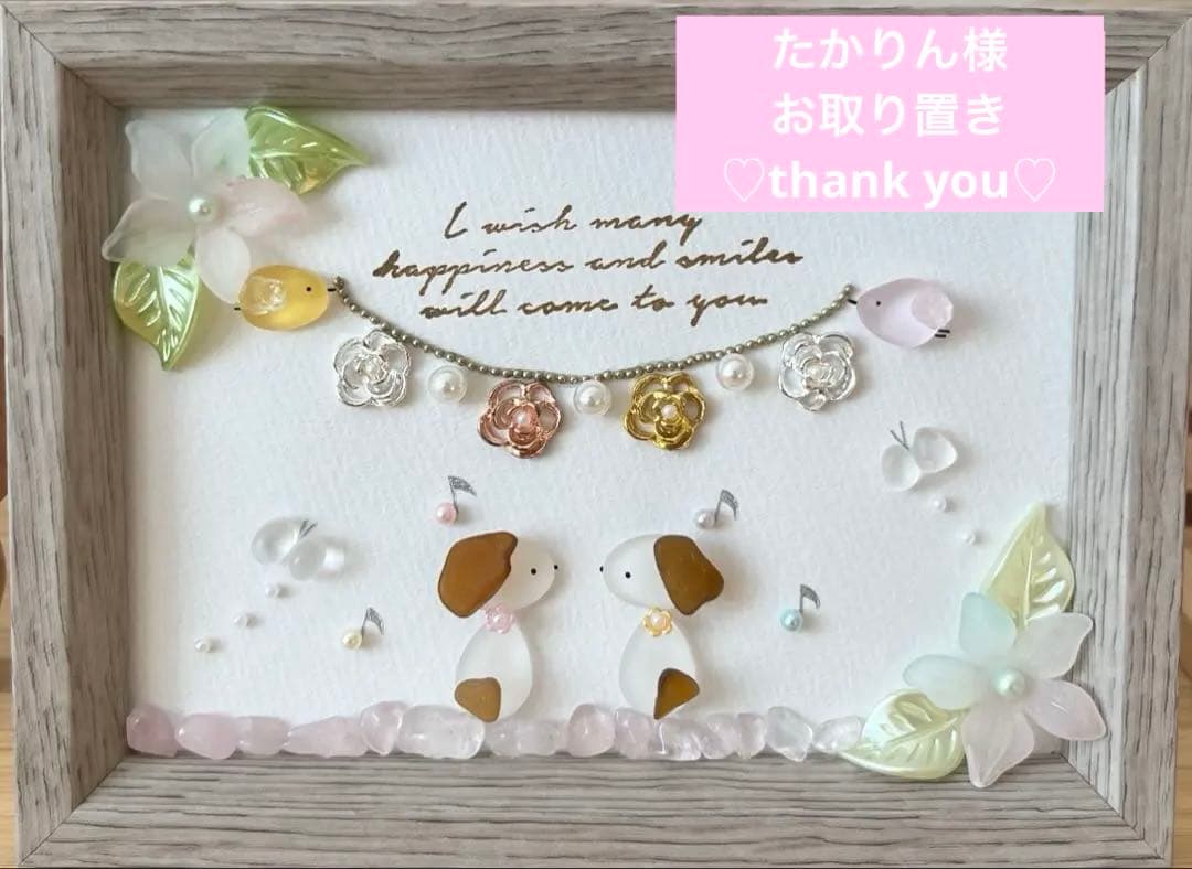 シーグラスアート　♡仲良しわんちゃん♡ 犬　夫婦　カップル　鳥　花