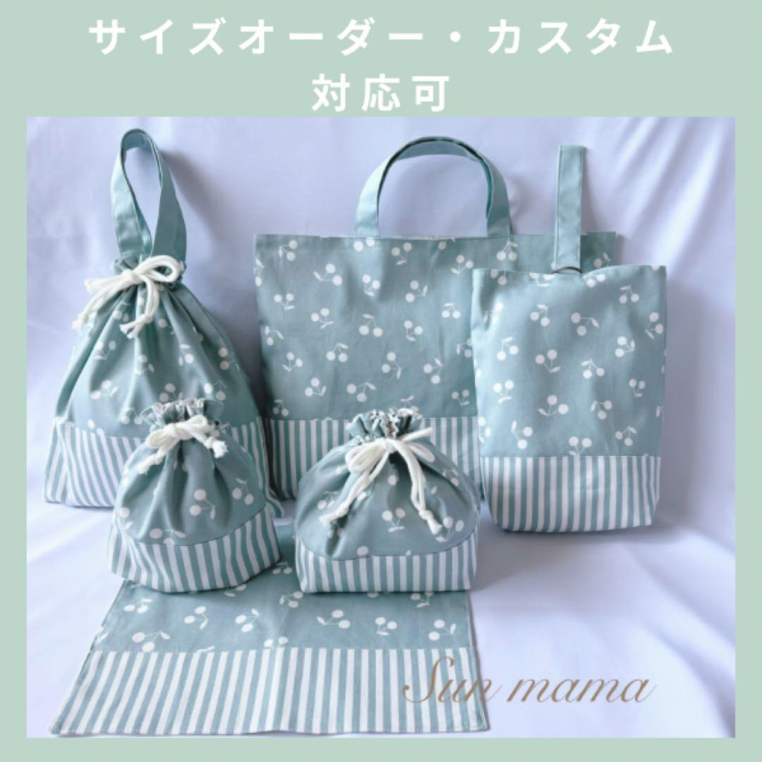 入園入学グッズ　サイズオーダー　カスタマイズ　入園セット入学セット