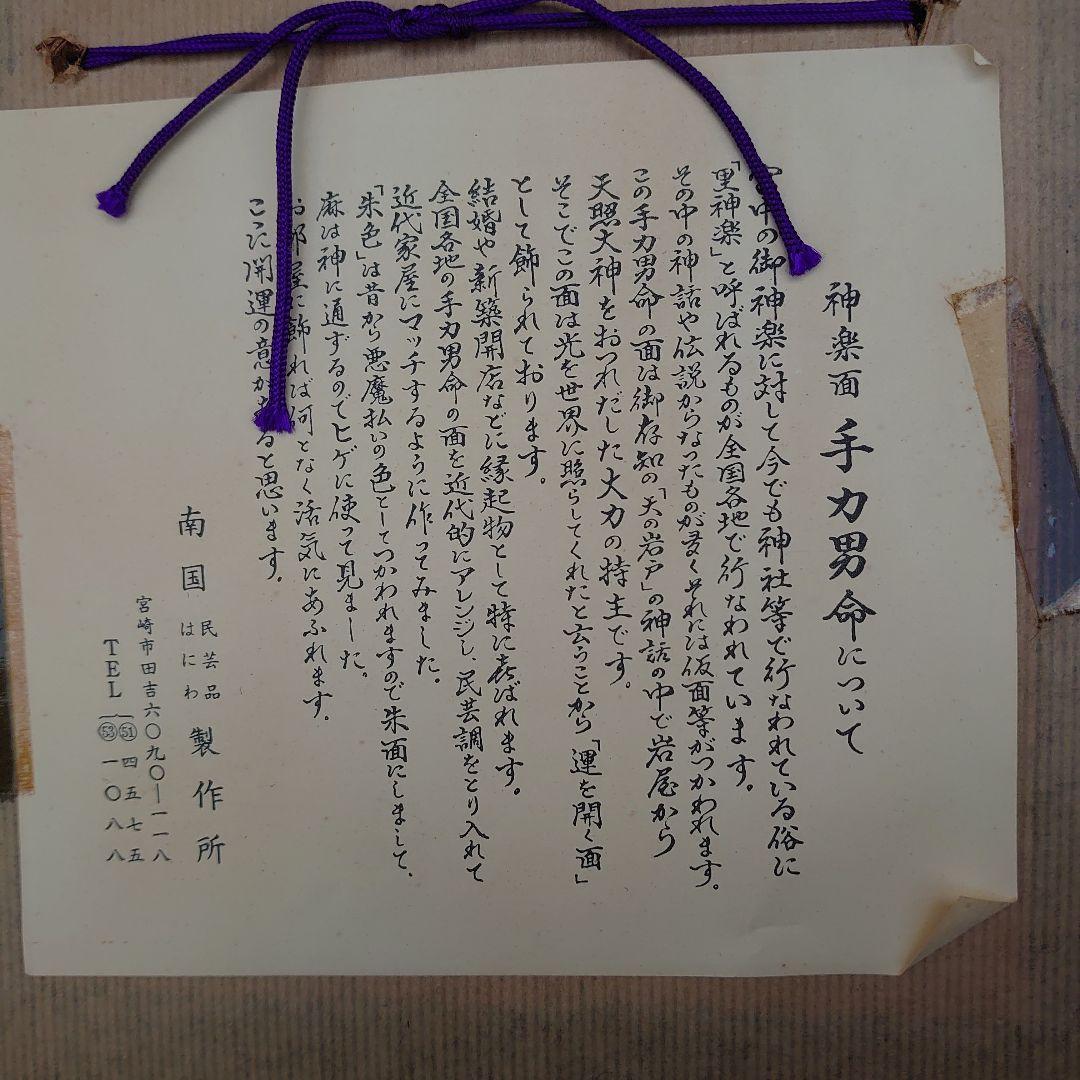 りょうさま専用神楽　お面 宮崎　夜かぐら面 神楽面　魔除け　縁起物　開運