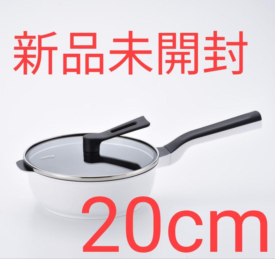 新品未開封　レミパンミニ 20cm（ホワイト）フタ　蓋付き　箱付　RHF-401