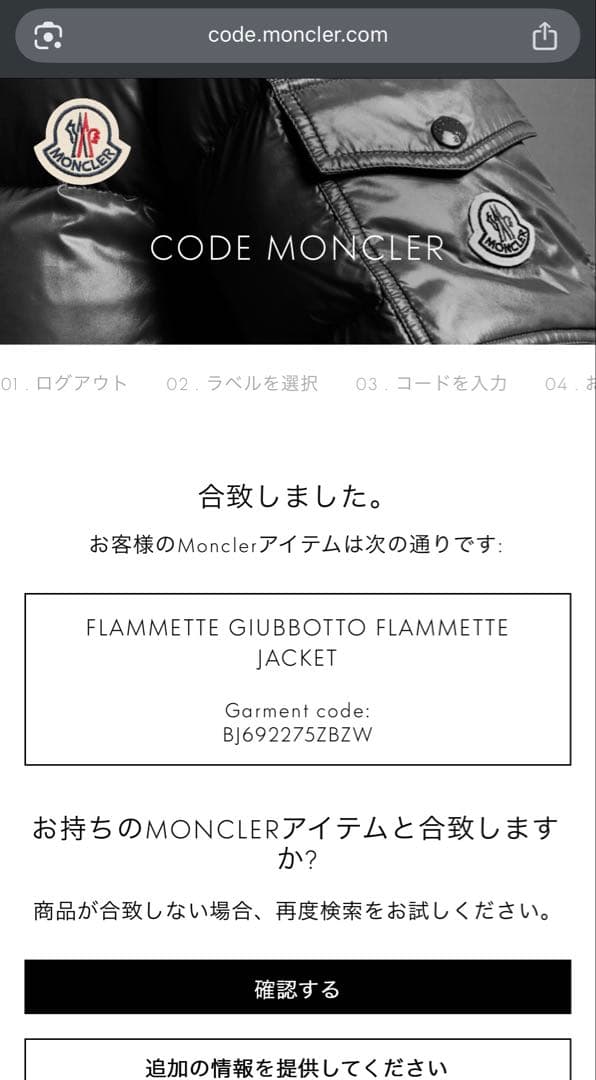 【正規品・美品】モンクレール フラメッテ ダウンコート ブラック サイズ0