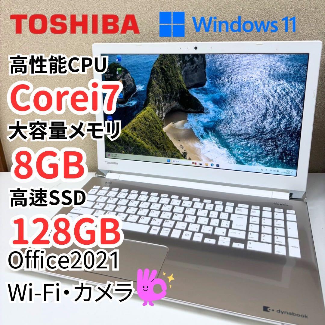 546 TOSHIBA Corei7 SSD128GB メモリ8GB Win11