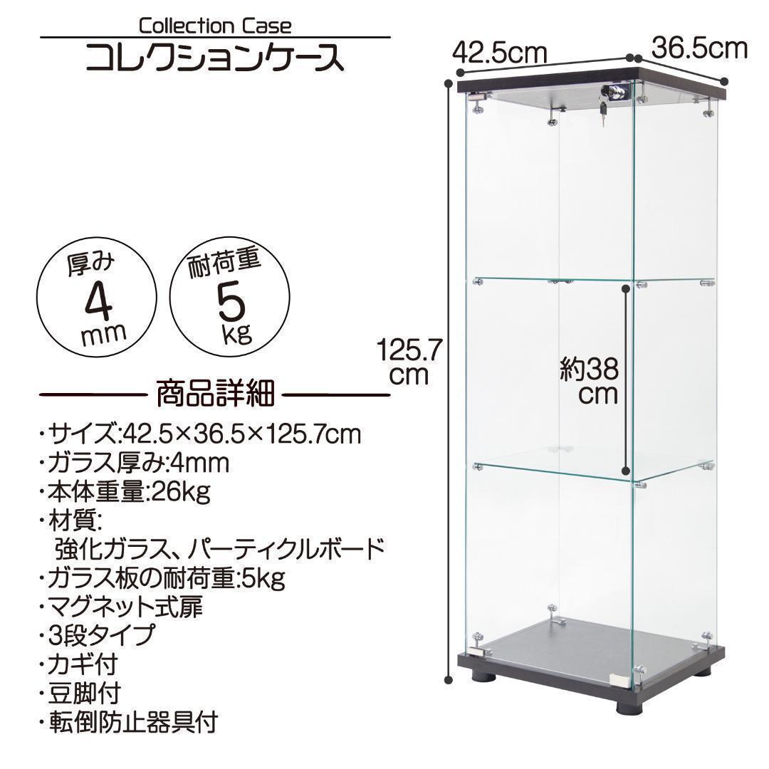 強化ガラスx1815コレクションケース棚フィギュアケース3段 ブラック