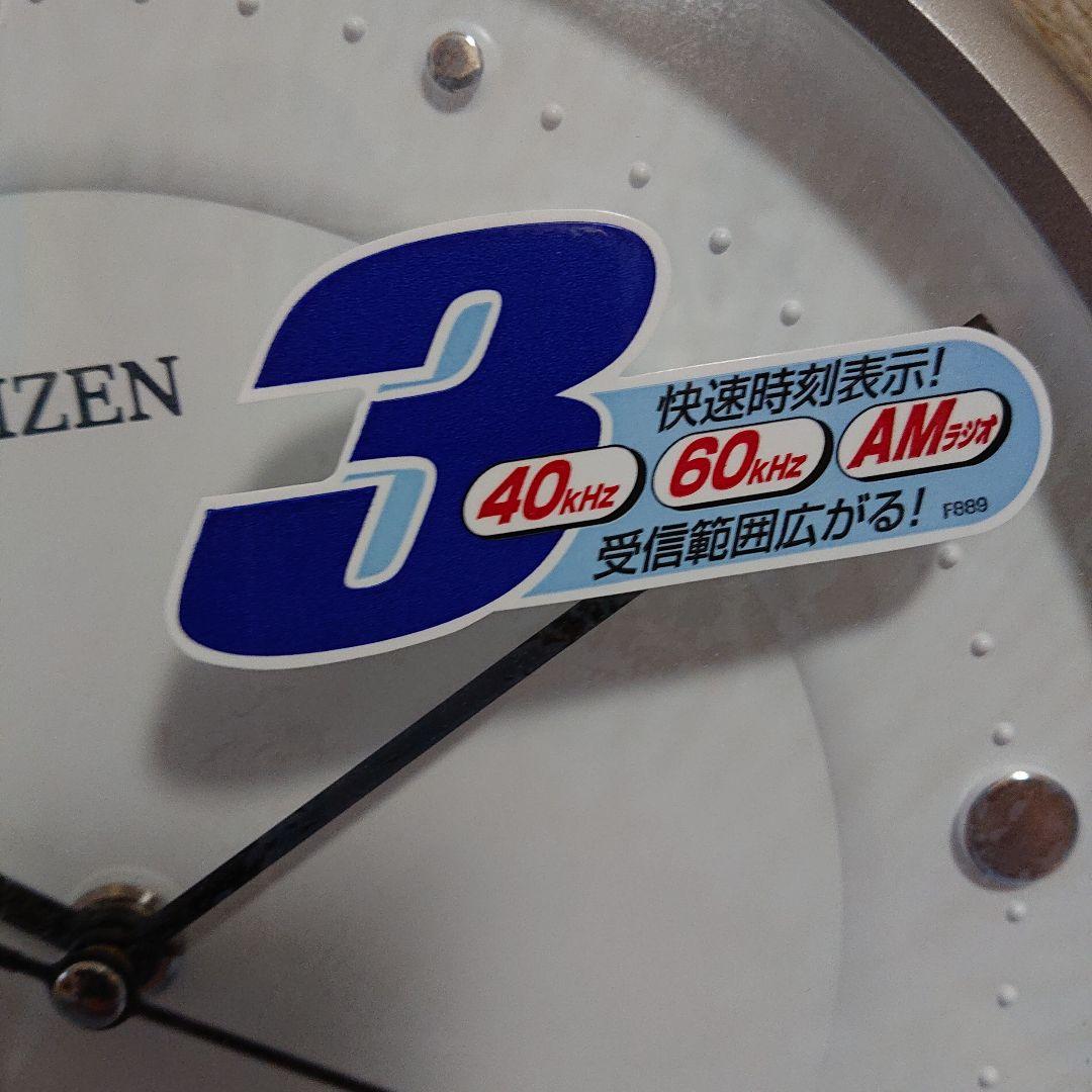 シチズン電波時計
