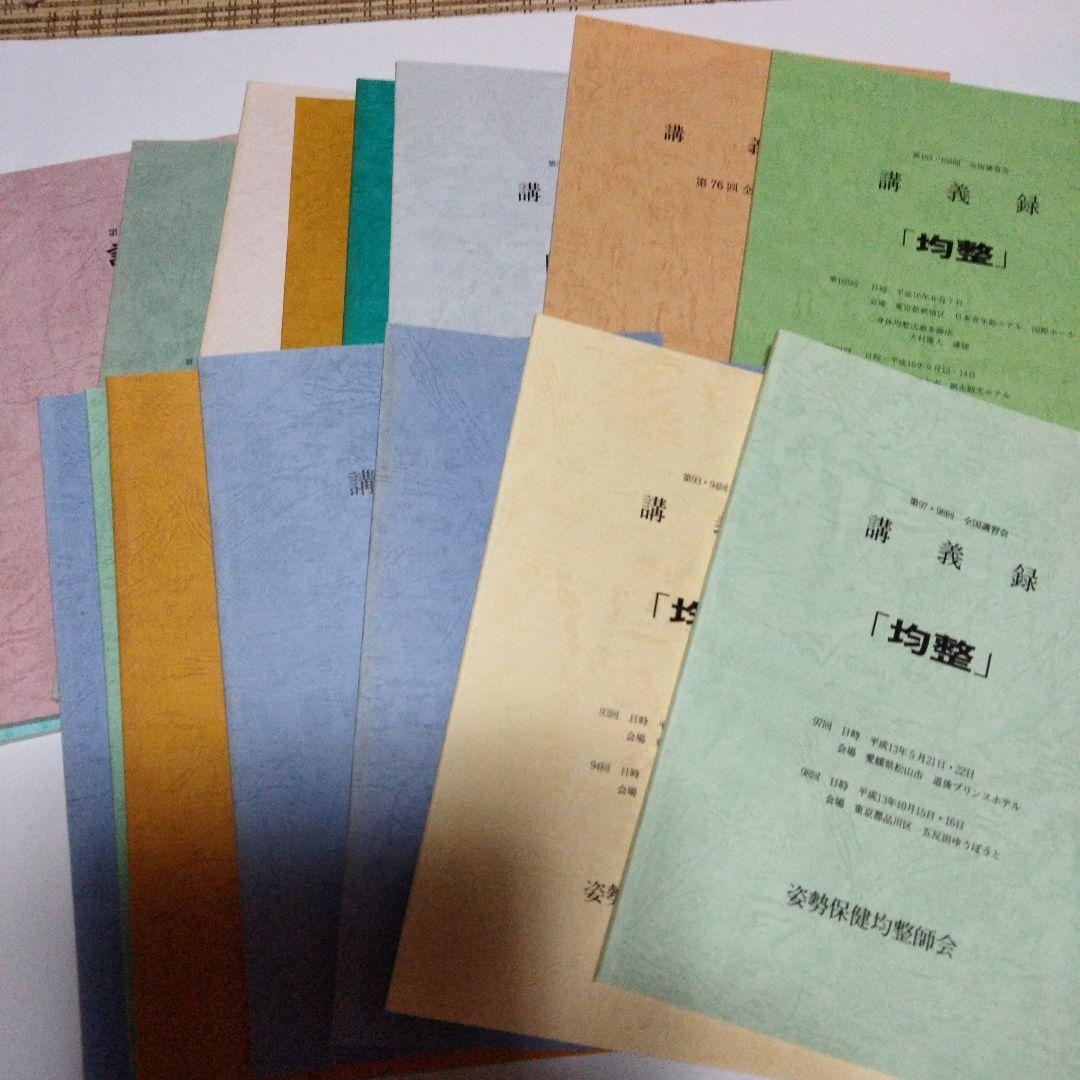 講義録「均整」17冊