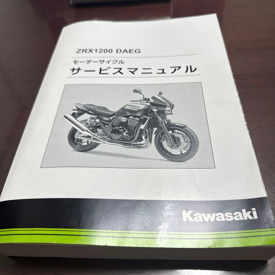 Kawasaki ZRX1200 DAEG サービスマニュアル