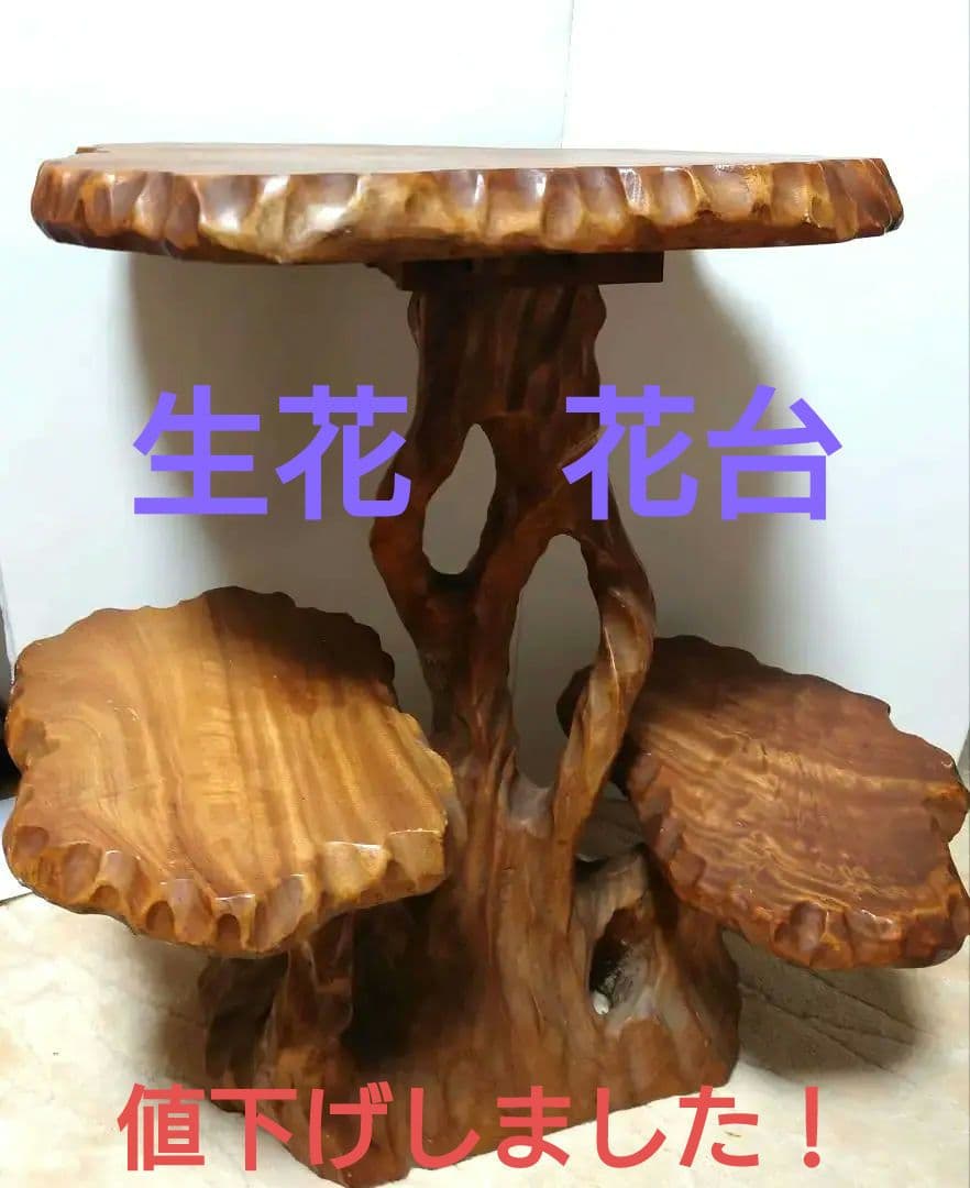 天然木 三段花台 香炉台 高さ66cm華道 生け花 アジアンテイストアンティーク