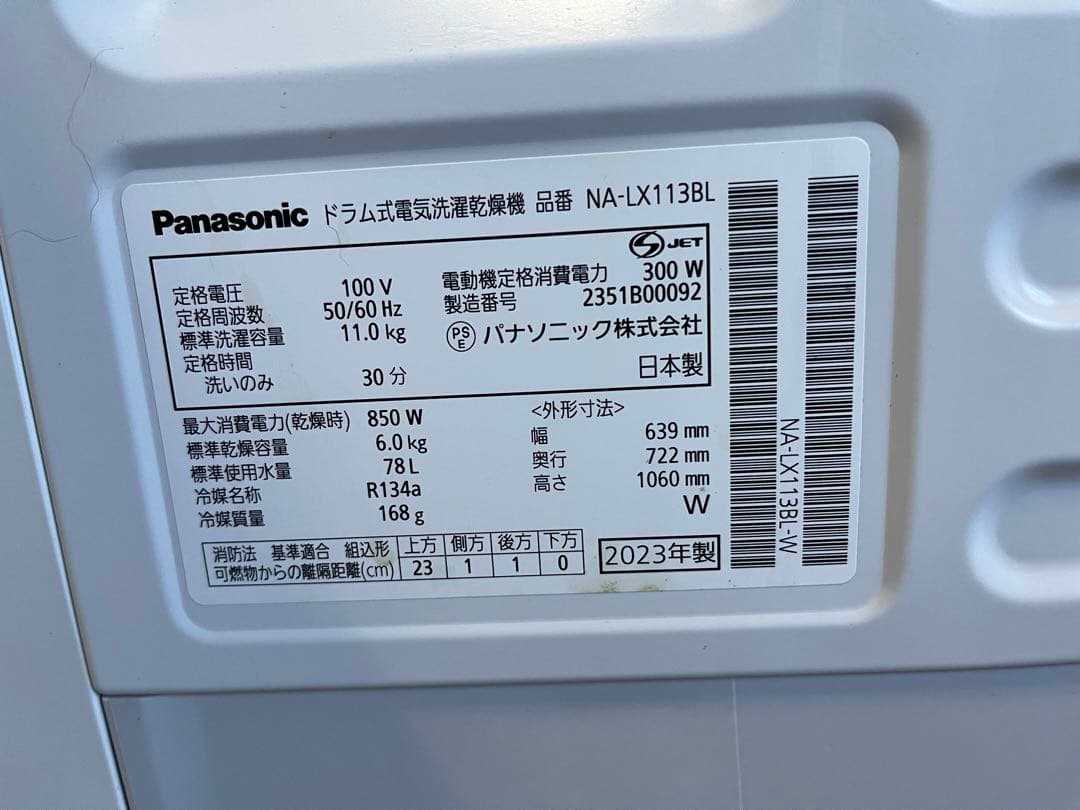 ☆A.Panasonicドラム式洗濯機 NA-LX113BL 2023年製