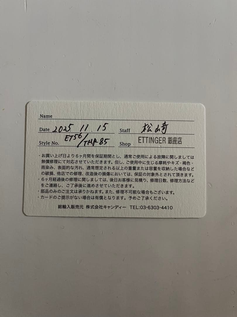 【ヨシ】エッティンガー ベルト85 ダークブラウン