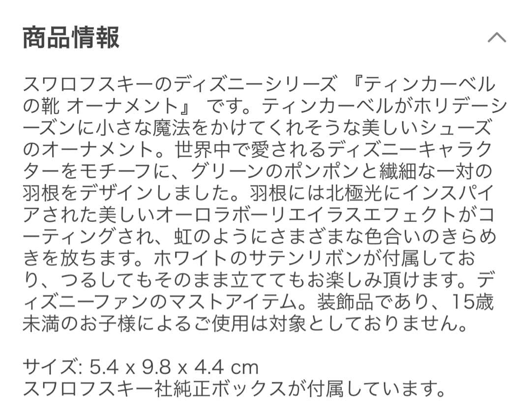 883【新品未使用】￥35,800／激レア入手困難／ティンカーベル靴／クリスマス