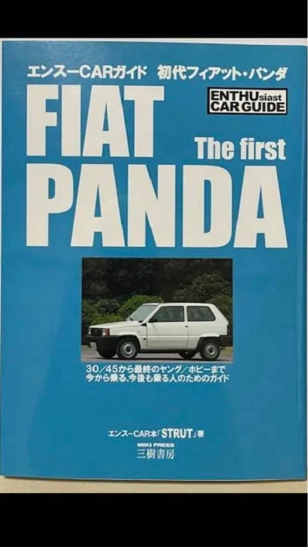 フィアット パンダ　エンスーCARガイド　141初代フィアットパンダ　レア