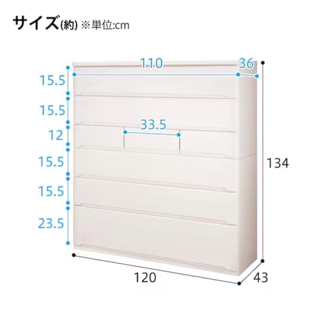 ニトリ　ハイチェスト