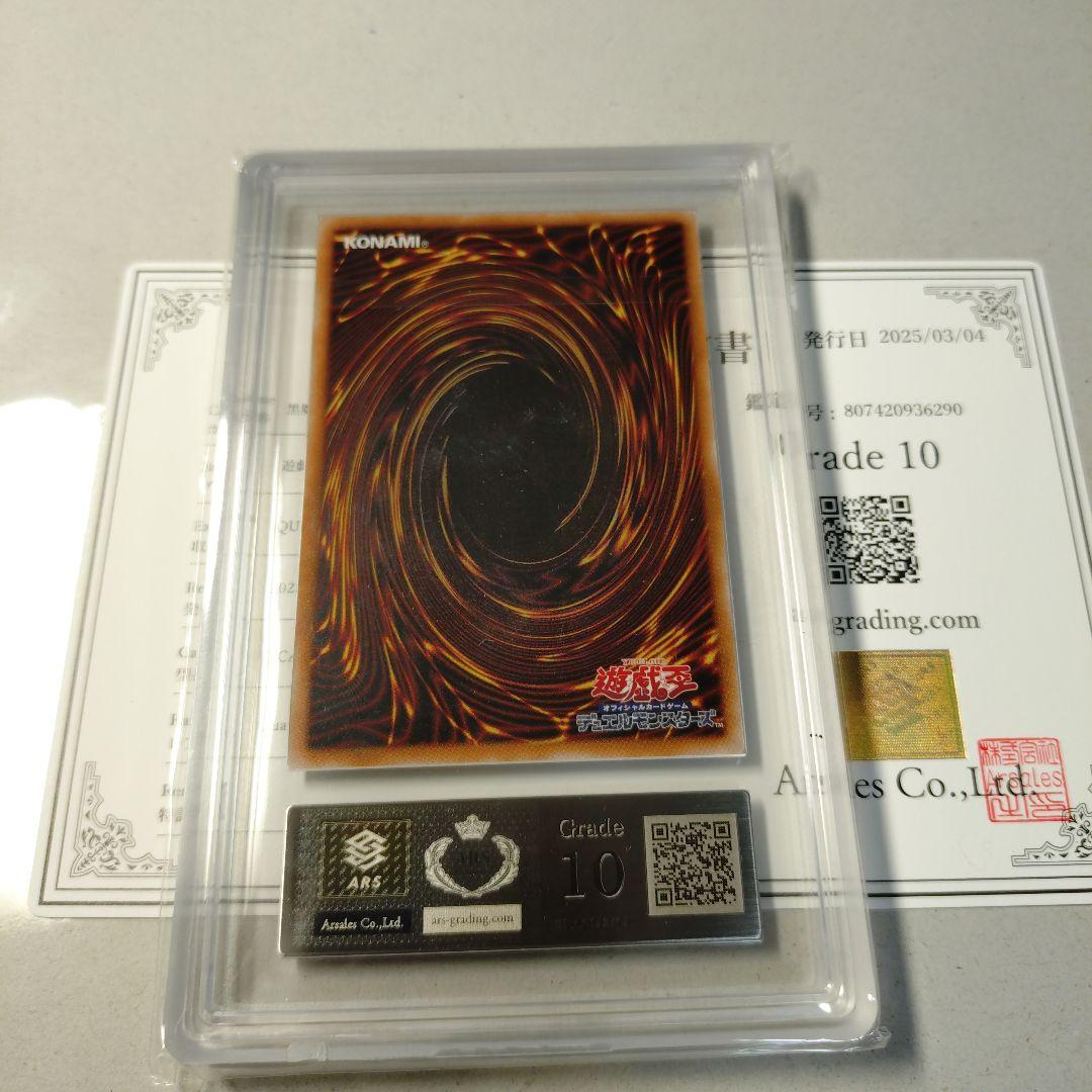 遊戯王 黒魔女ディアベルスター 25th ARS10 PSA クオシク 交渉可