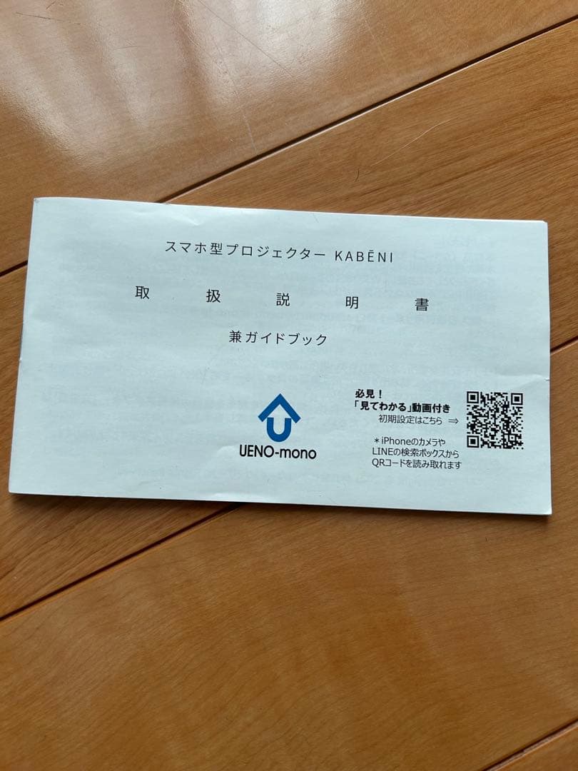 UENO-MONO KABĒNI（カベーニ）スマホ型プロジェクター 本体