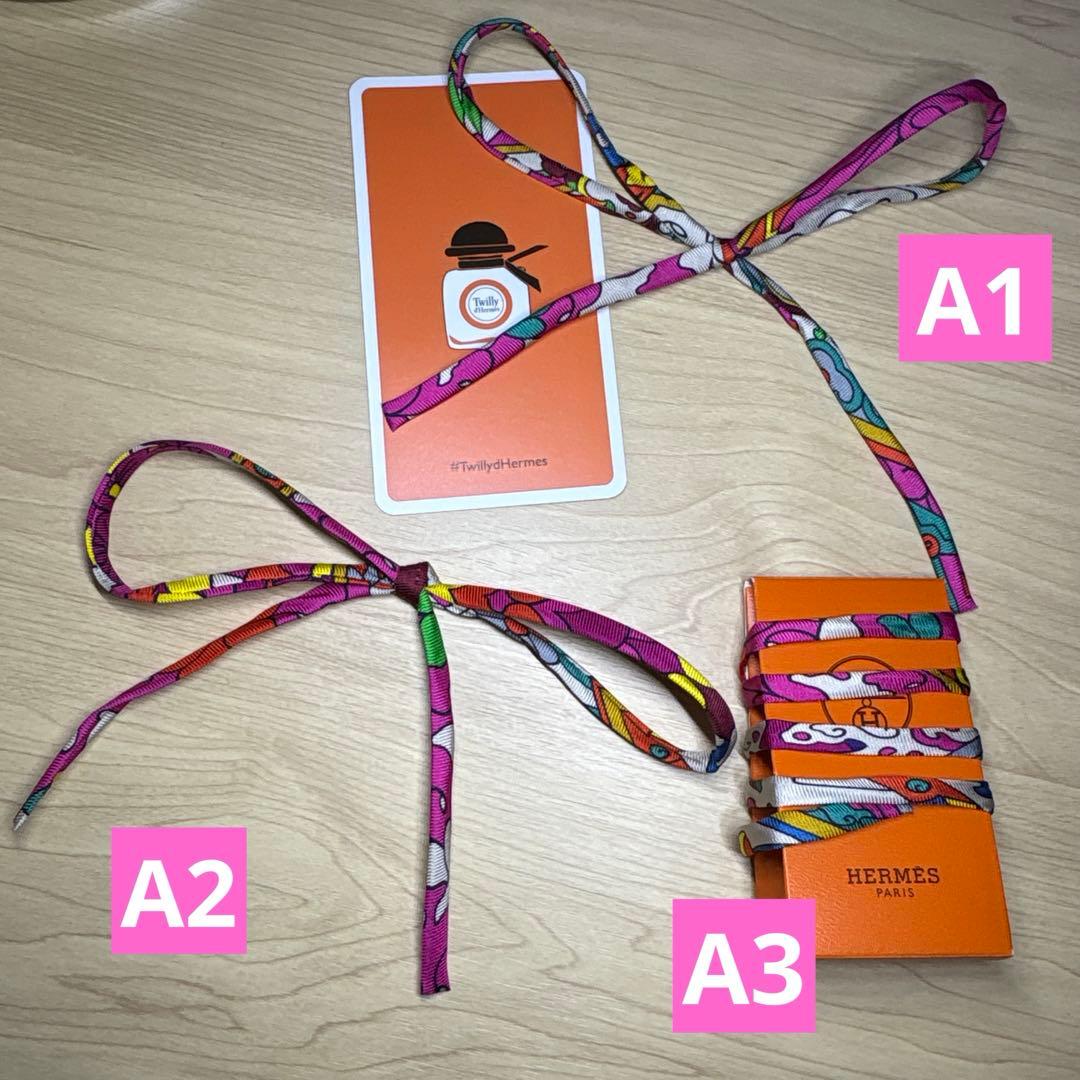 【未使用】3点セット　エルメス ツイリー シルク紐　ラニエール