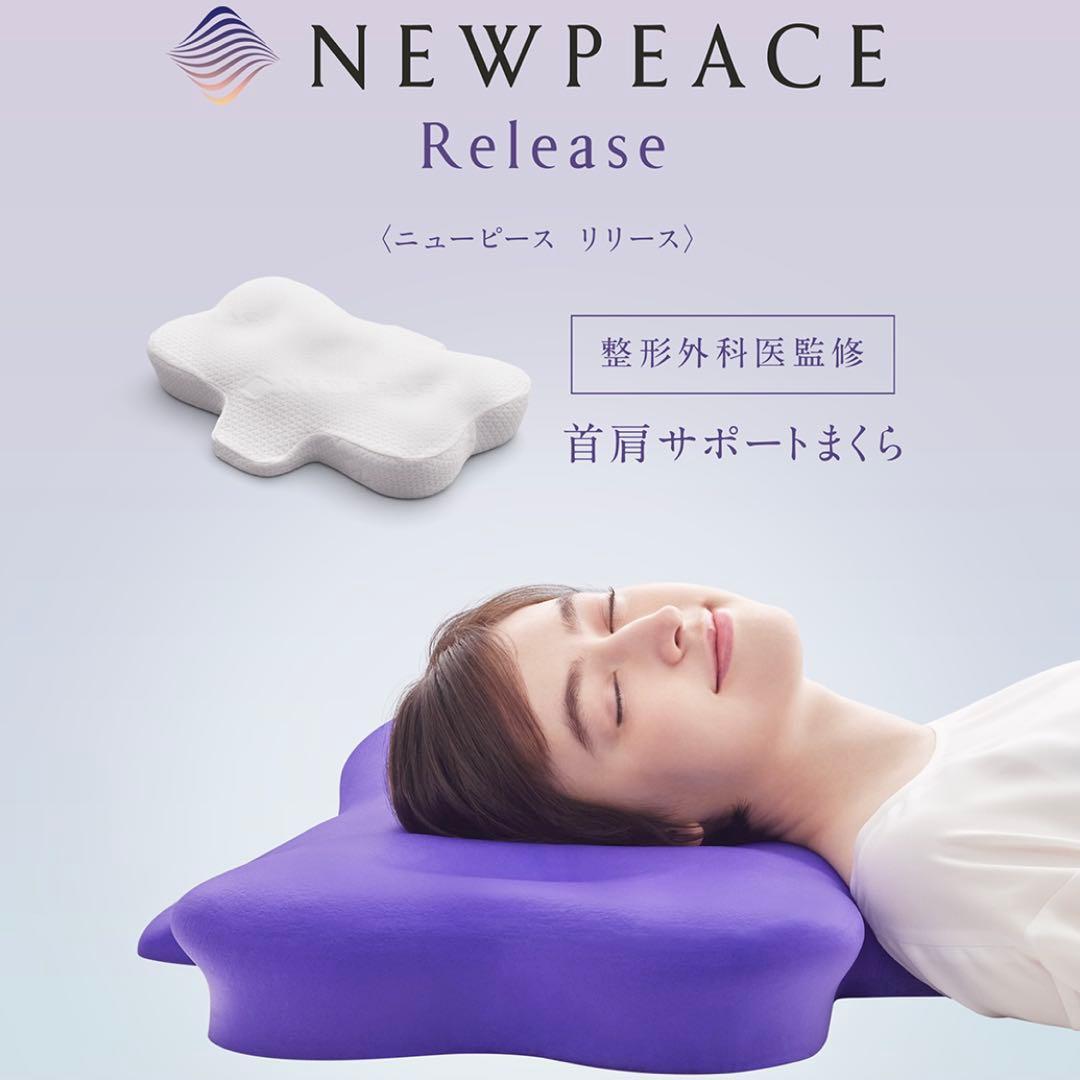 枕 NEWPEACE Release