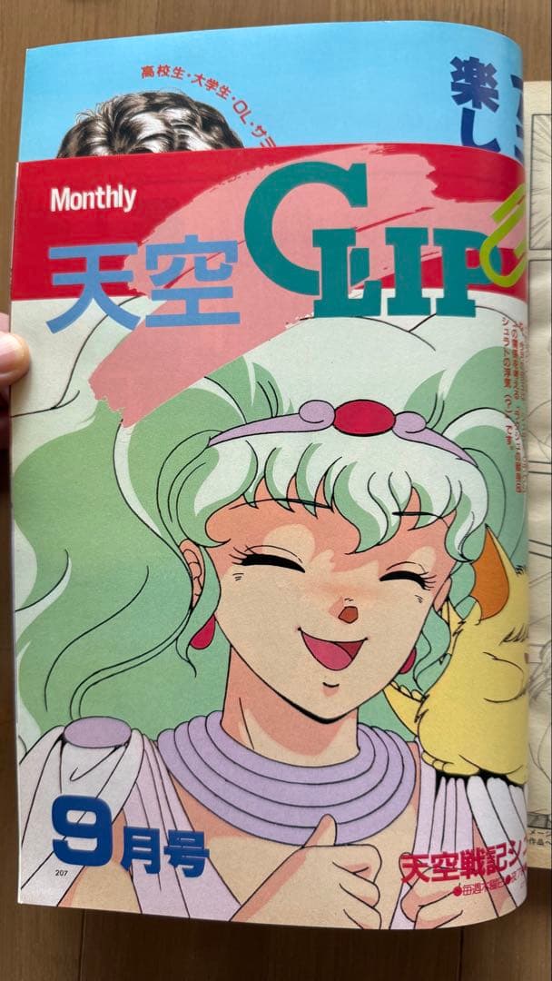 アニメージュ1989年9月号vol.135 魔女の宅急便