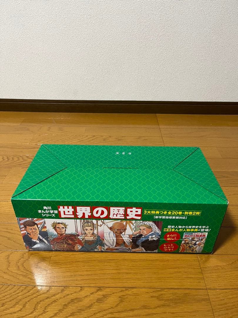 美品　角川まんが学習シリーズ 世界の歴史 1〜20巻　全巻セット➕2冊　特典付き