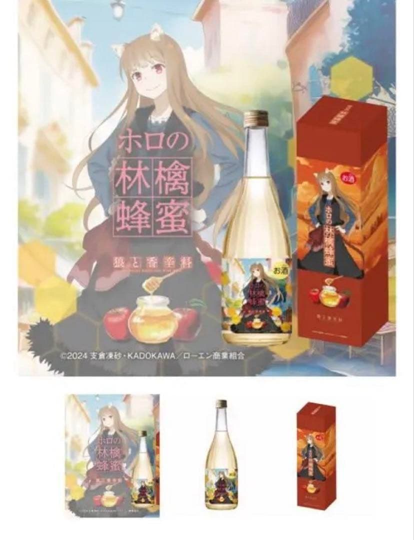 ホロのりんご蜂蜜酒