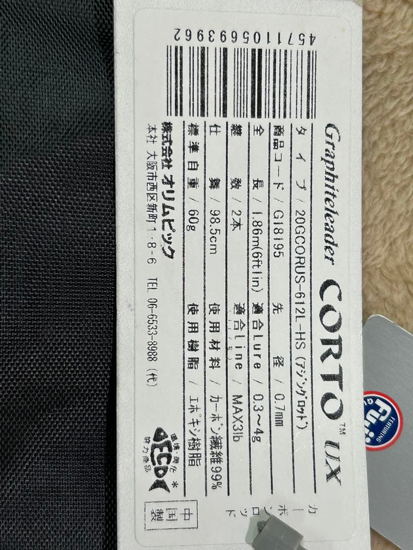 CORTO UX アジングロッド 20CCORUS-61L-HS