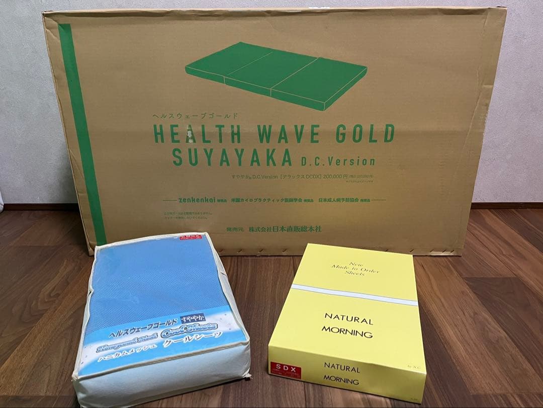 ヘルスウェーブゴールドデラックス【新品未使用】 専用シーツ2点