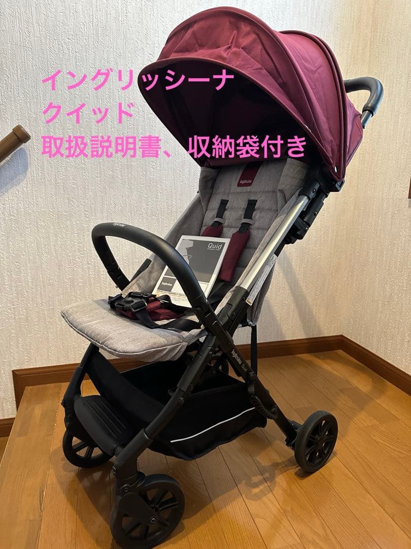 イングリッシーナ ベビーカー クイッド 取扱説明書とベビーカー収納袋付き