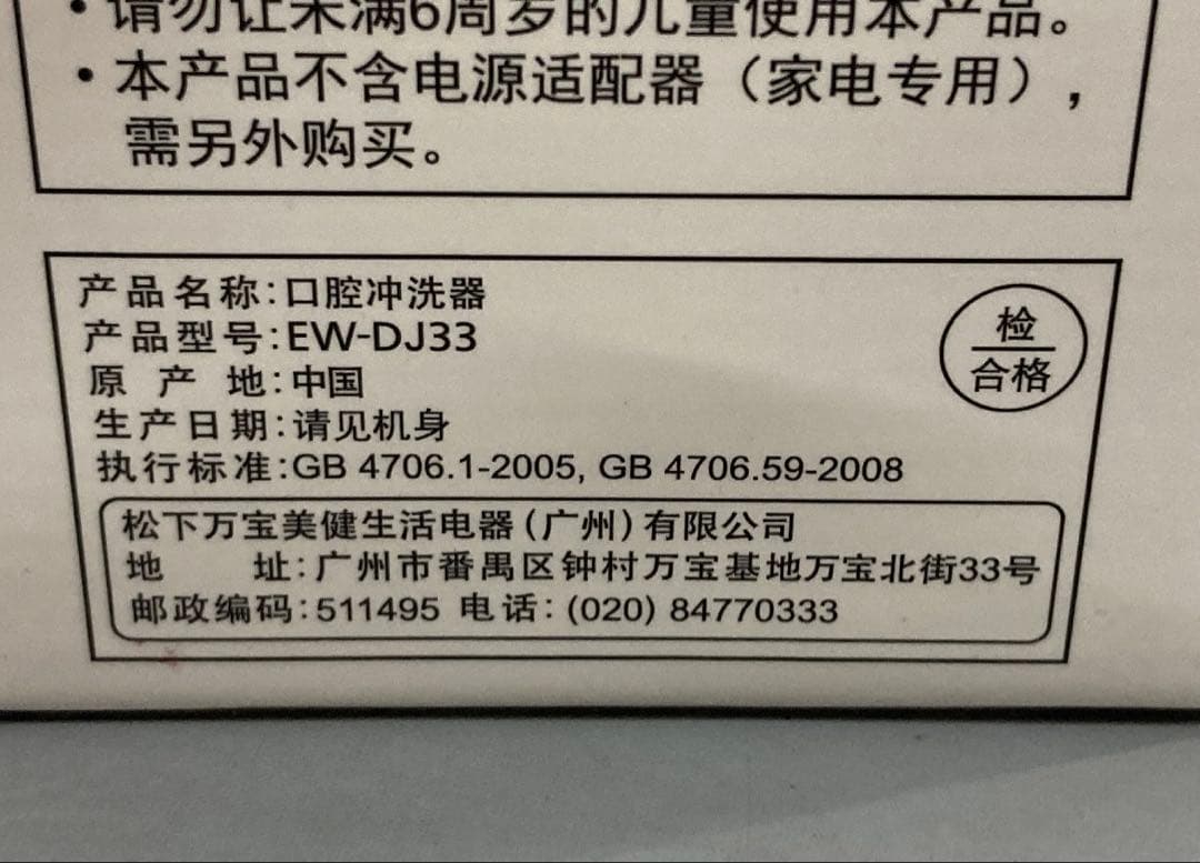 【新品未使用】Panasonic Doltz EW-DJ33 口腔洗浄器