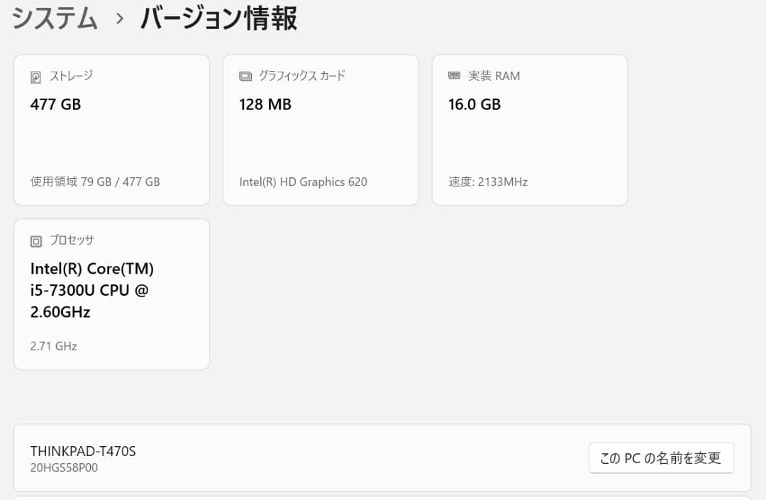 ThinkPad T470s 本体。おまけつけました。