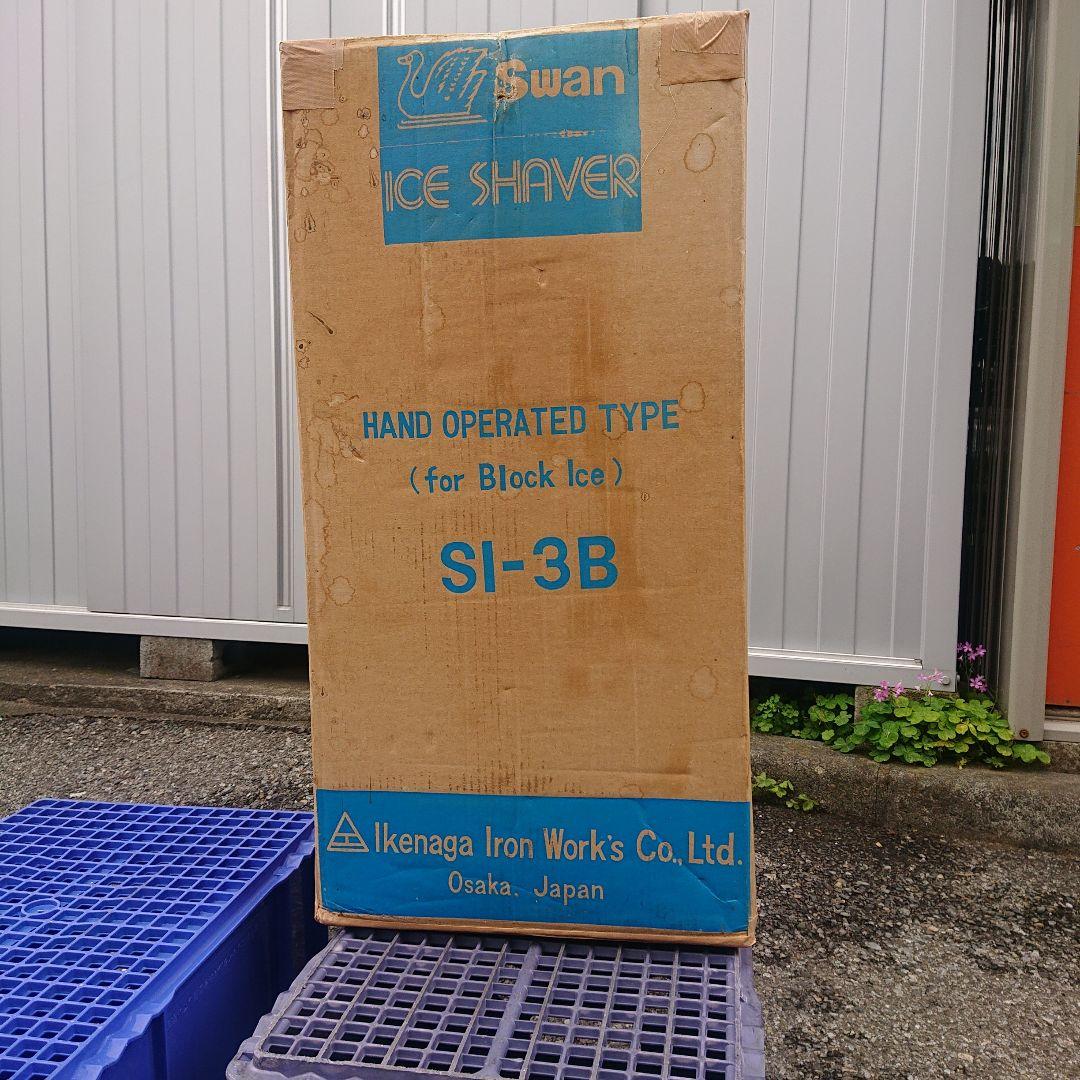 SWAN 手動式 SI-3B かき氷機　昭和レトロ