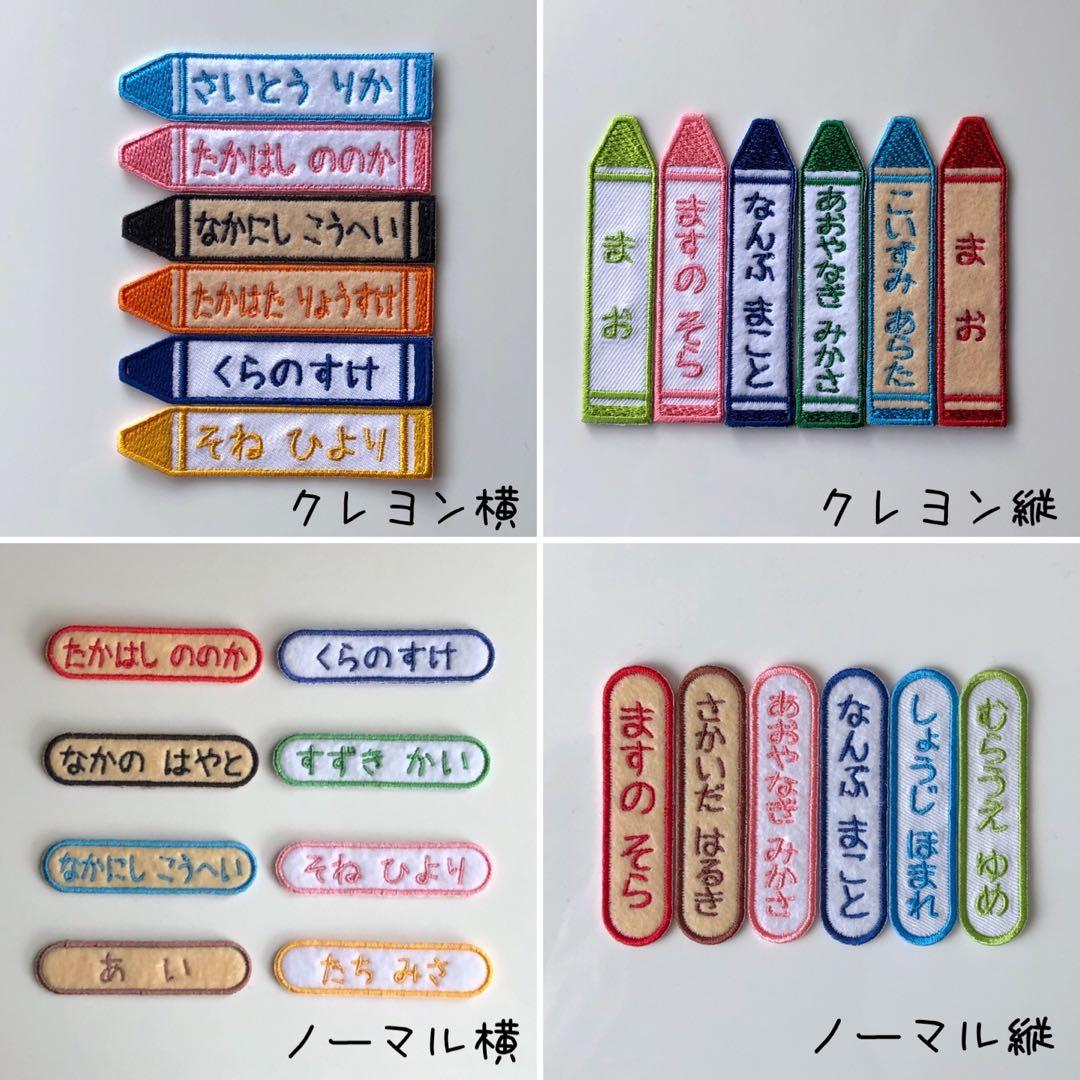お名前ワッペン オーダー受付ページ