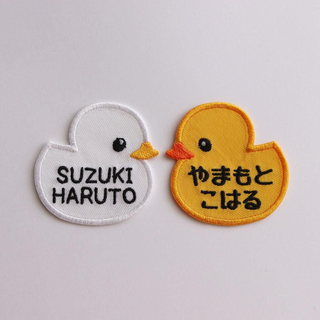 お名前ワッペン オーダー受付ページ