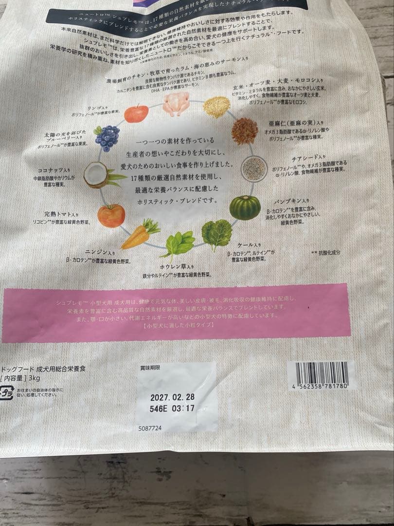 Supremo 小型犬成犬用3kg×2袋セット