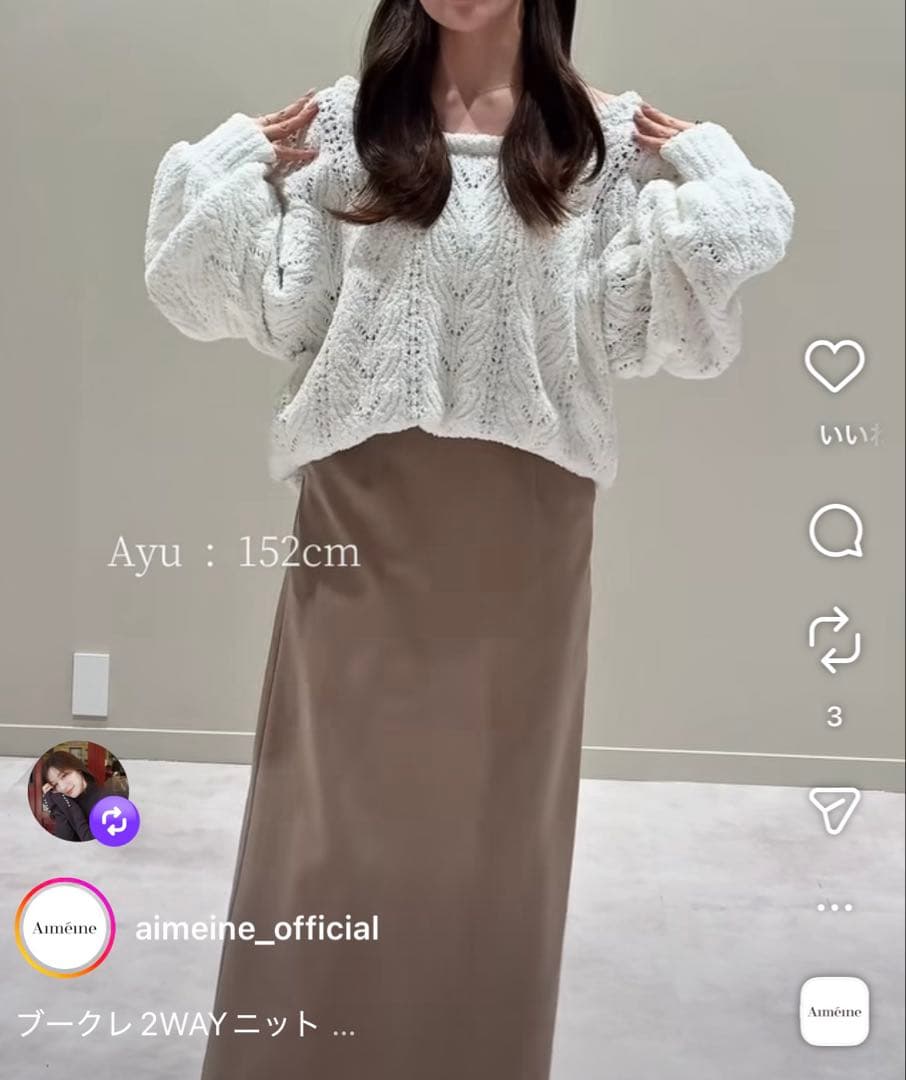 エメイン　ブークレ2WAYニット　オフ