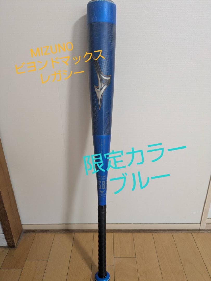 ビヨンドマックス レガシー 少年野球バット