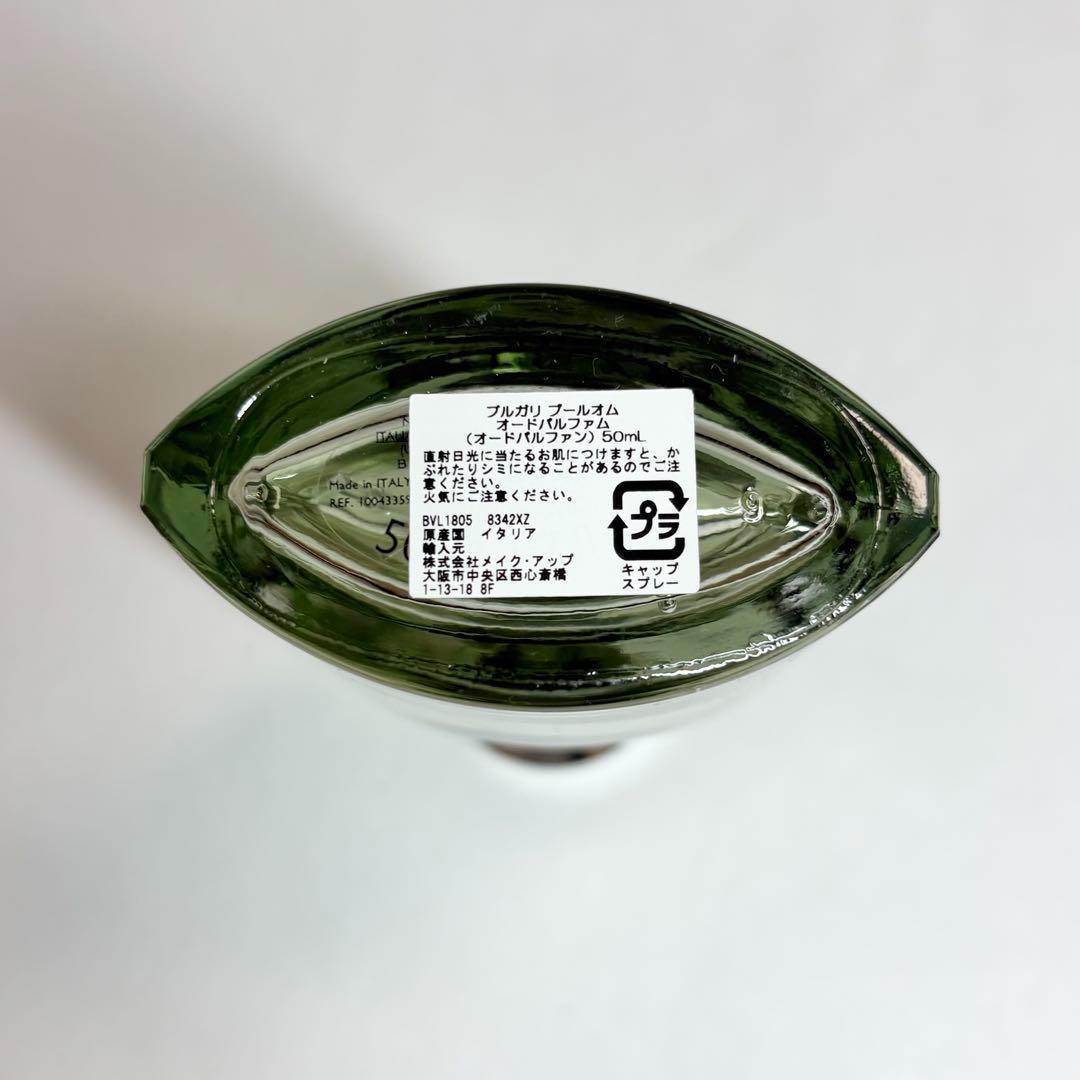 新品未使用 BVLGARI ブルガリ プールオム オードパルファム 50ml