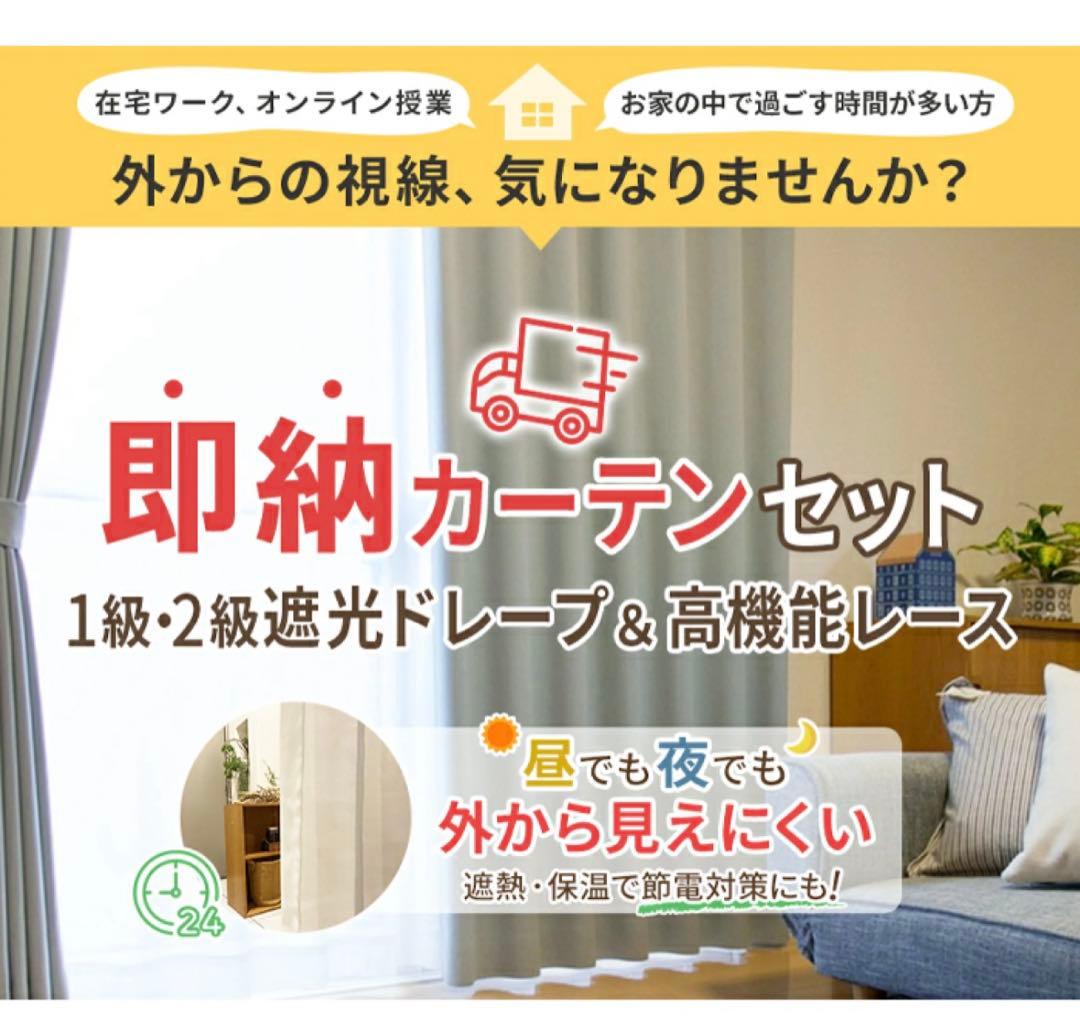 厚地カーテン グレー　レースカーテン　セット 　KULARK クラアク　計4枚