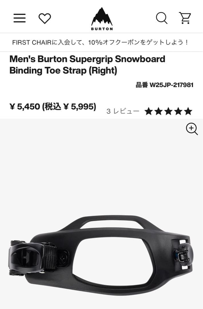バートン　Burton ビンディング　トゥストラップ　左右セット