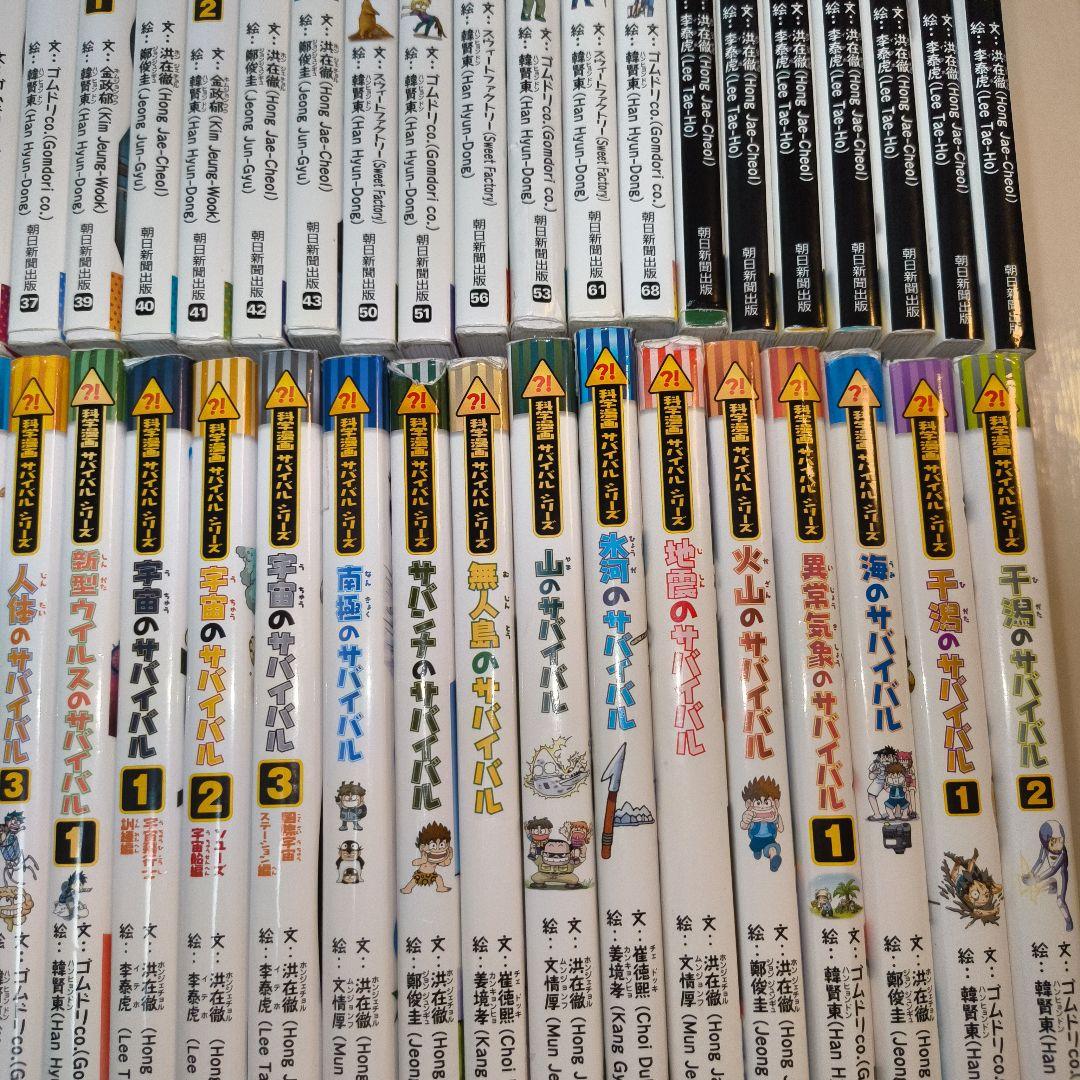 科学漫画サバイバル　サバイバルシリーズ　49冊セット