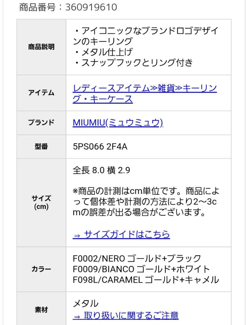 MIUMIU / ミュウミュウ ロゴキーホルダー キーリング