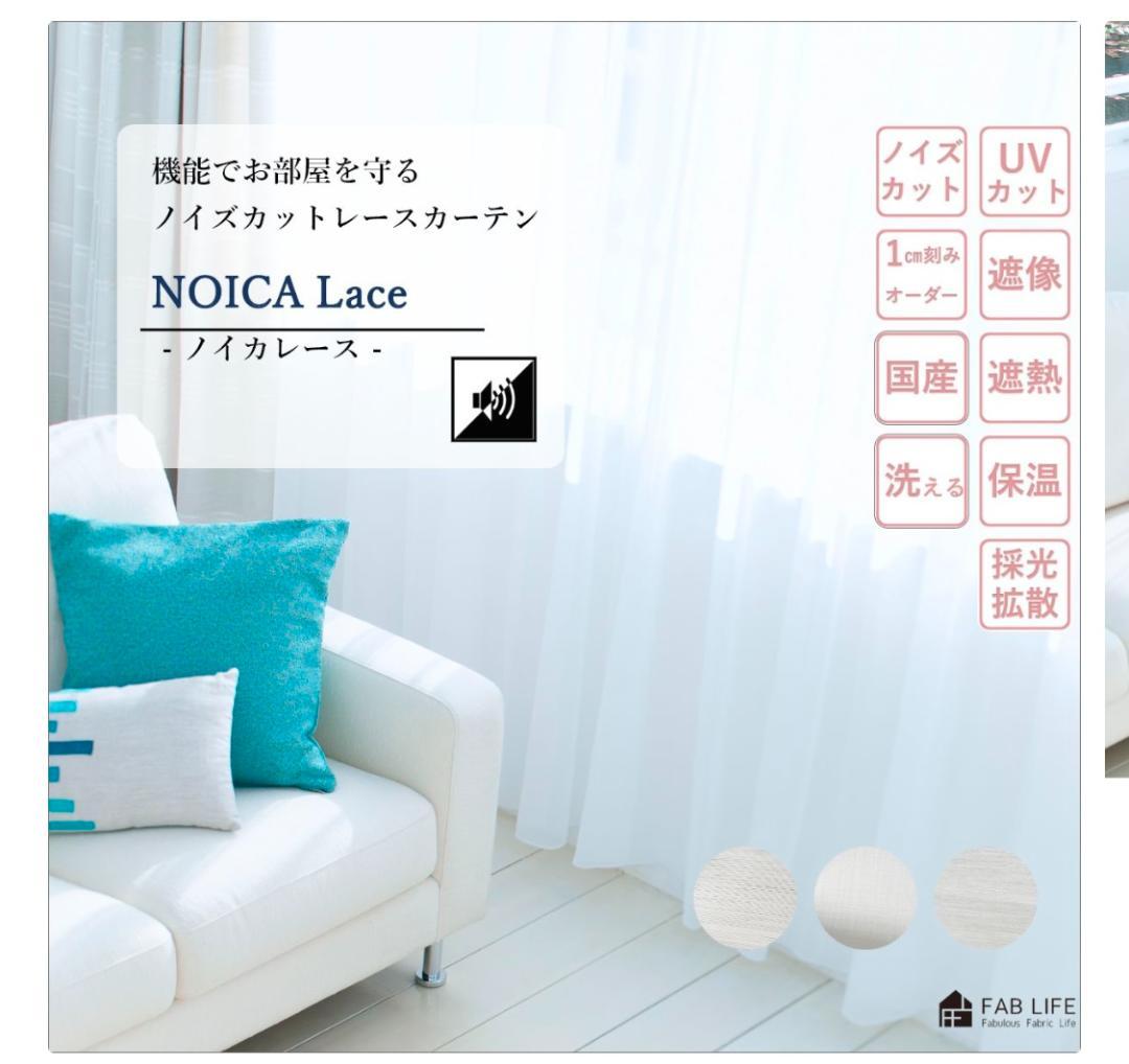 オーダーカーテン　ノイカレース