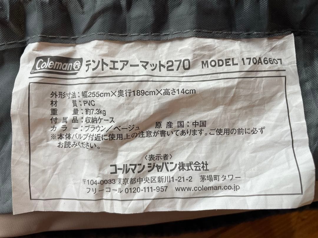 Coleman テントエアーマットレス270 170A6607